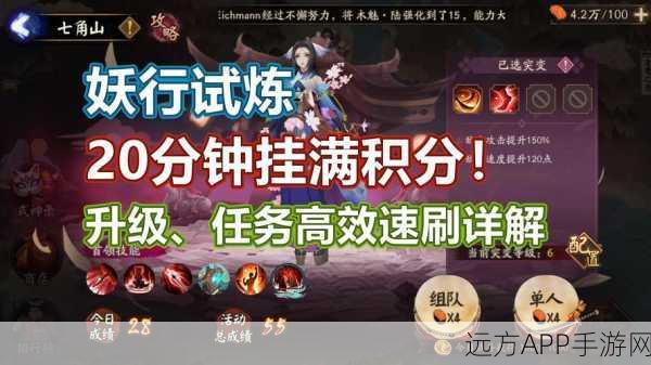 阴阳师妖行试炼深度攻略,掌握高效击杀顺序,速通试炼秘境!