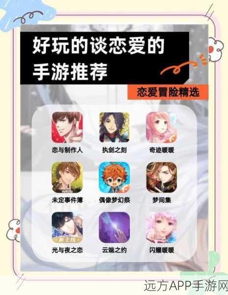 幻想手游恋爱系统深度剖析，存在意义与高分佳作推荐