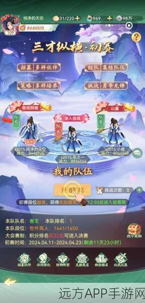 新仙剑奇侠传属性深度剖析，战力飞跃，仙侠争霸赛即将开启！