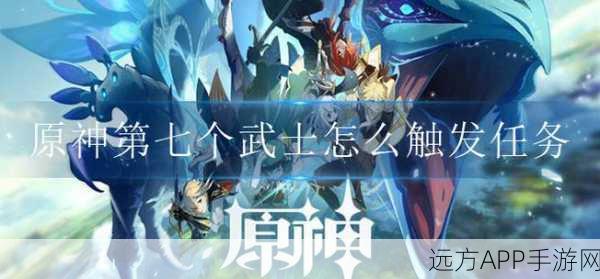 原神攻略揭秘，解锁第七个武士隐藏任务的秘密途径