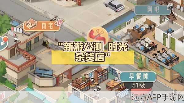时光杂货店商铺玩法全揭秘,打造专属梦幻商业帝国的秘籍