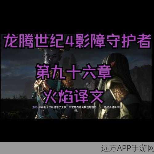 龙腾世纪，影障守护者天界陨落成就全攻略，揭秘最强装备获取秘籍
