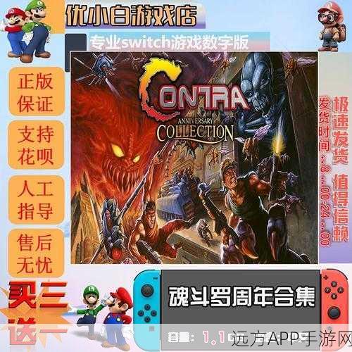 魂斗罗经典再现!Switch平台能否畅玩老版大揭秘