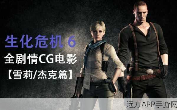 生化危机6,杰克全攻略,让你成为终极生存大师