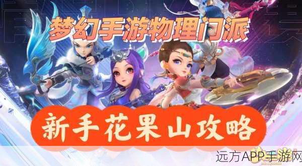 梦幻西游手游深度探索，花果山技能全攻略，仙魔激战新赛事揭秘