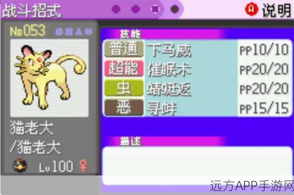 精灵宝可梦GO深度剖析，猫老大技能全揭秘与竞技场实战评估