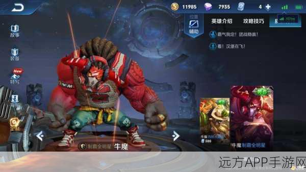 王者荣耀,牛魔新皮肤制霸全明星震撼登场,特效与技能深度剖析