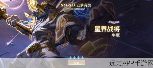 王者荣耀,牛魔新皮肤制霸全明星震撼登场,特效与技能深度剖析