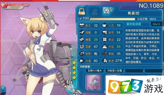 战舰少女R，弗莱彻级驱逐舰实力深度剖析