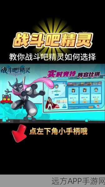 精灵激战新纪元，小精灵大决斗最新版本震撼上线，畅享自由格斗与极致画质