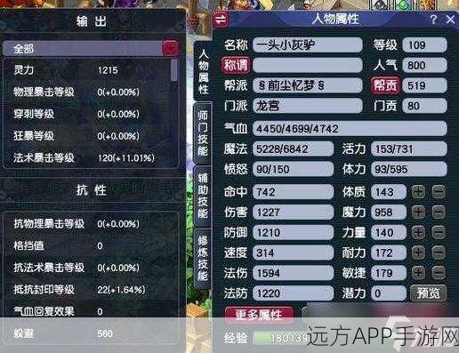 梦幻西游龙宫加点攻略,打造最强法系输出角色