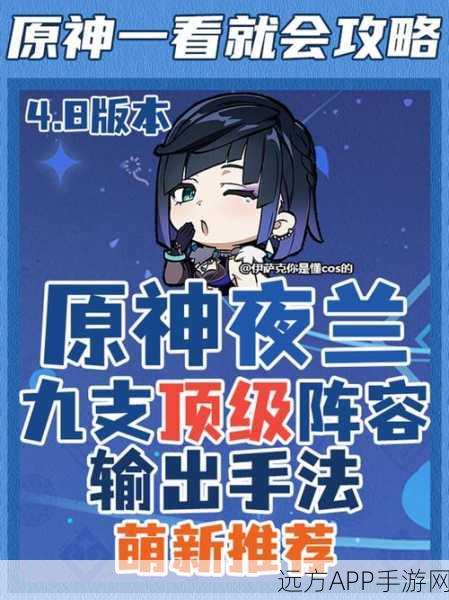 原神夜兰圣遗物搭配全解析，打造极致输出与生存！