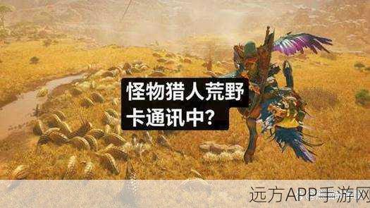 怪物猎人世界特别调查任务轮换周期揭秘，深入探索与狩猎盛宴