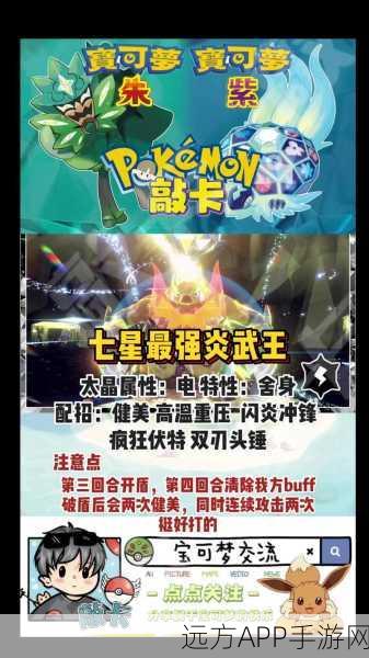 口袋妖怪，炎帝技能调整攻略，打造最强神兽！