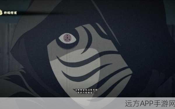 火影忍者手游，面具男神秘面纱终被揭开，真实身份震撼登场！