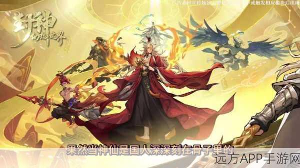 封神幻想世界角色战力巅峰对决，揭秘最强王者争霸赛