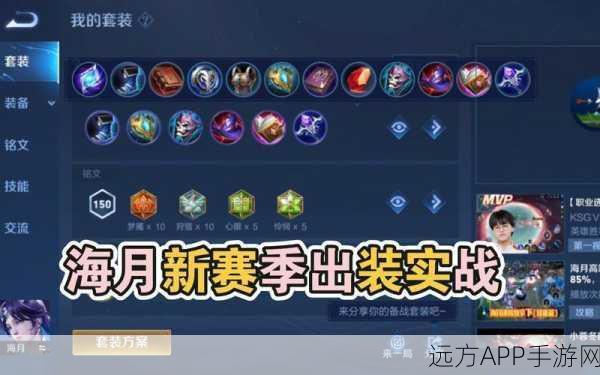 王者荣耀高端局新潮流，海月创新战术揭秘，重塑峡谷战场格局