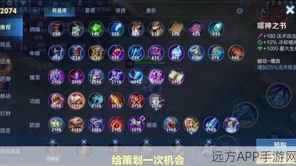 王者荣耀高手进阶，揭秘装备栏调整技巧，助你赛场操作如飞！