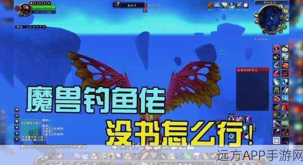 手游版魔兽世界钓鱼大赛攻略，新手进阶专家，解锁钓鱼技能全攻略