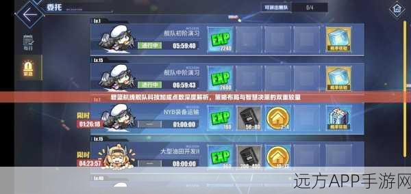 碧蓝航线液压舵机深度解析，制霸海域，争夺制海权巅峰之战！