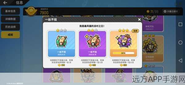香肠派对高手进阶，揭秘成就积分速刷攻略，助你称霸赛场！