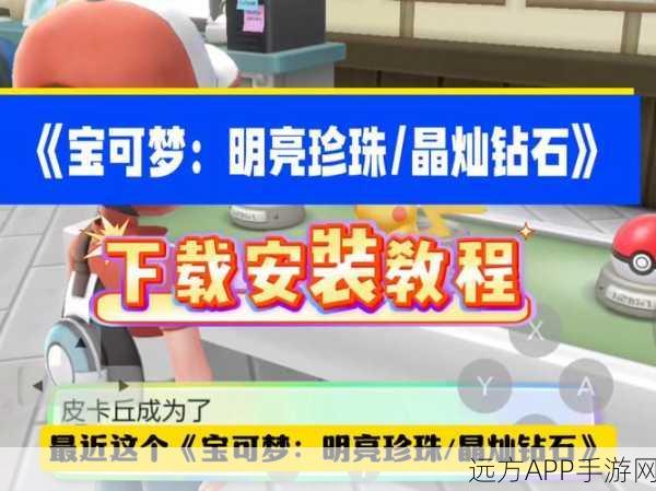 宝可梦晶灿钻石明亮珍珠，高效连锁刷闪技巧大揭秘