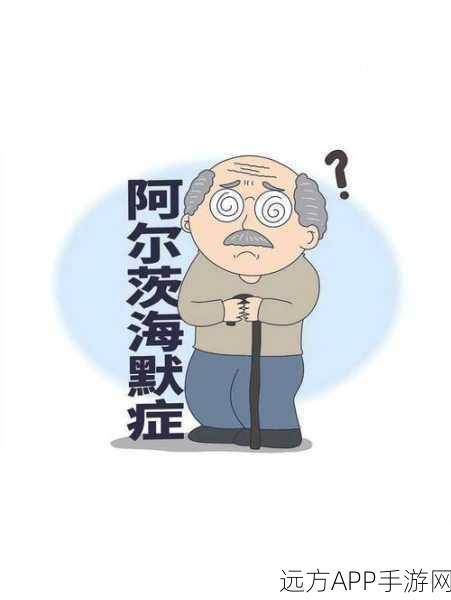 阿尔茨海默症解谜挑战，守护记忆之旅手游深度解析