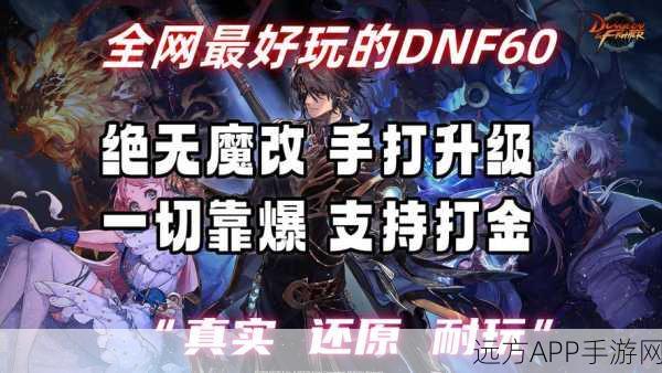 DNF起源手游火爆上线，服务器爆满？实用攻略助你秒进游戏！