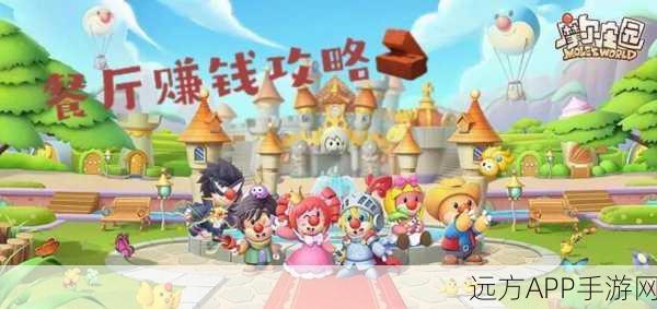 摩尔庄园手游，揭秘餐厅收益暴增秘籍，隐藏技巧助你登顶富豪榜