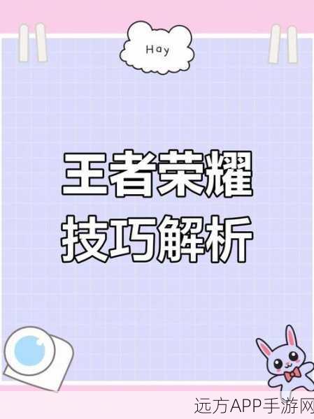 王者荣耀顶尖职业选手的制胜设置与技巧揭秘