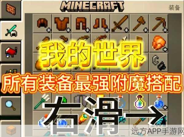 我的世界深度攻略，全面掌握附魔书合成秘籍