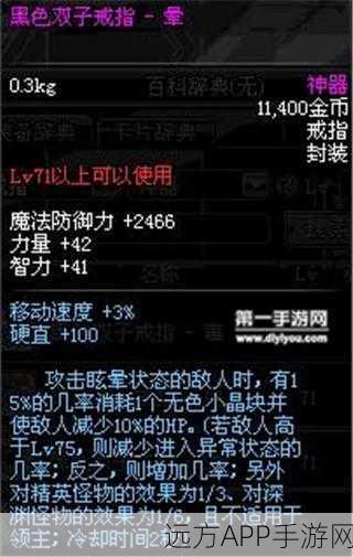 DNF手游神器揭秘，黑色双子戒指火属性深度剖析，魔法防御与灼伤伤害双重提升
