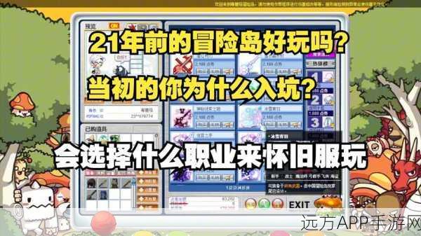 闲置多年的冒险岛账号，还能焕发新生吗？深度解析与复活攻略