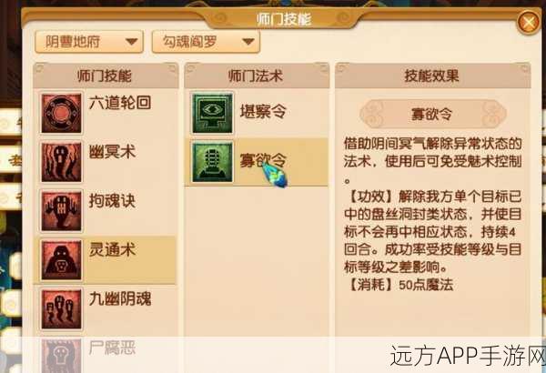 梦幻西游深度解析，凌波城飞升技能全揭秘
