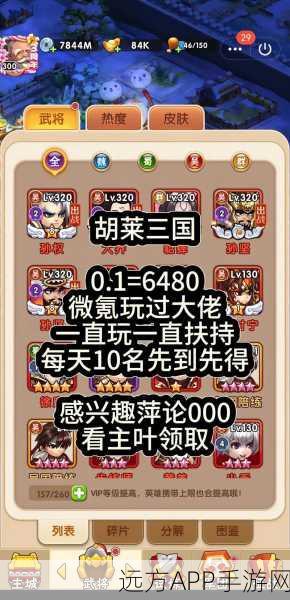 胡莱三国2手游2025年大革新，资质重置系统全解析及新玩法爆料