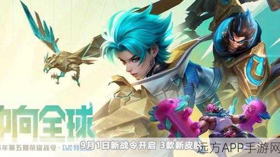 王者荣耀新赛季，荣耀征途，全新挑战与奖励等你来战！