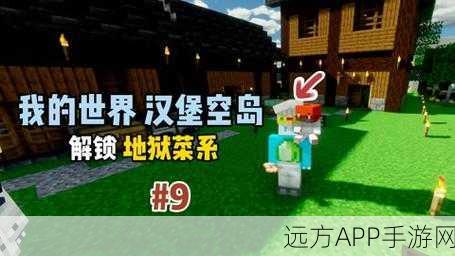 我的世界美食攻略，解锁食物获取与合成秘籍，打造生存大师之路