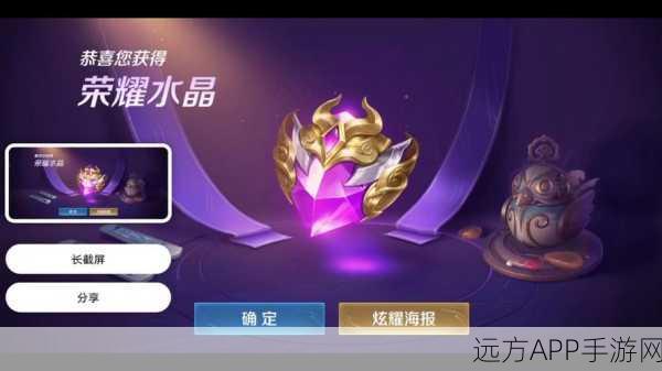 王者荣耀，揭秘积分夺宝幸运值满值真相，助你圆梦荣耀水晶！