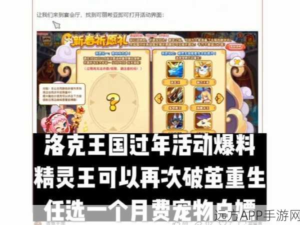 洛克王国每日福利大放送，免费物品领取攻略