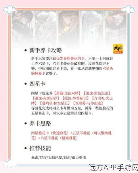 顶级卡牌策略揭秘，光与夜之恋深度培育指南