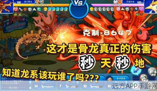 洛克王国，骨龙战场称霸秘籍，技能配置与战术深度解析