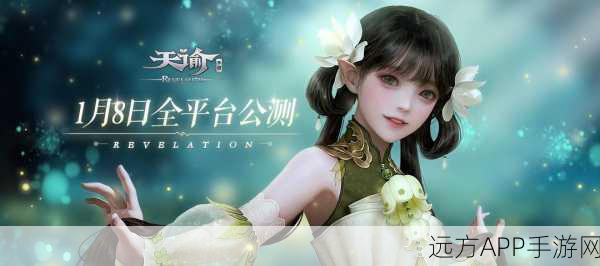 天谕手游修为，踏上征途，解锁无限可能