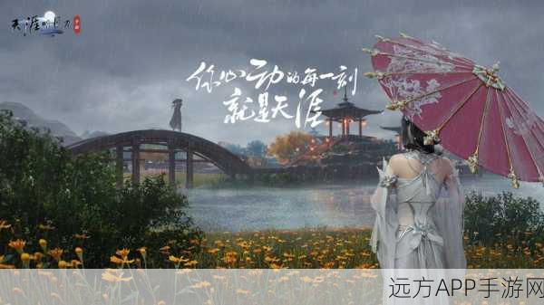 天涯明月刀手游，沐风雨奇遇全攻略，精通资源管理，速通无压力