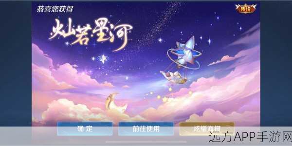 王者荣耀铃舟系梦活动，天幕祈愿解锁限定皮肤与珍稀道具全攻略