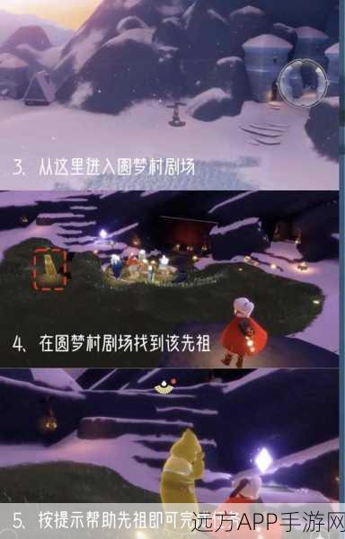 光遇圆梦村终极任务全攻略，解锁所有要素，揭秘高效通关秘籍