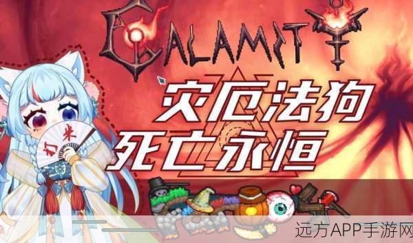 泰拉瑞亚盛事，揭秘黄金雨与诅咒焰的终极对决