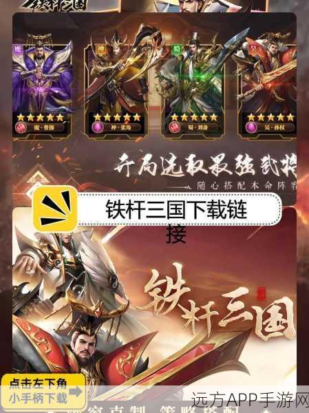 高颜值卡牌策略竞技新体验，铁杆三国手游深度解析