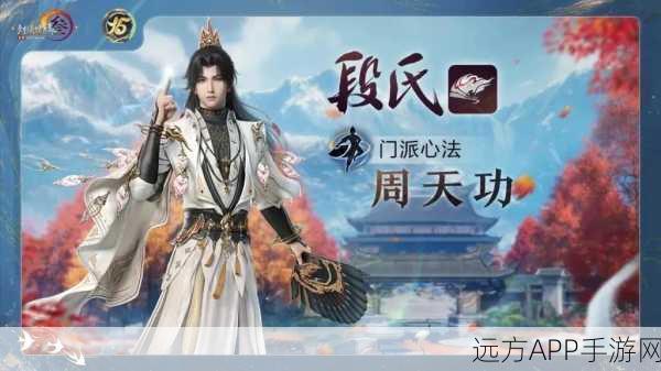 剑侠风云录新篇，段氏门派特色全揭秘