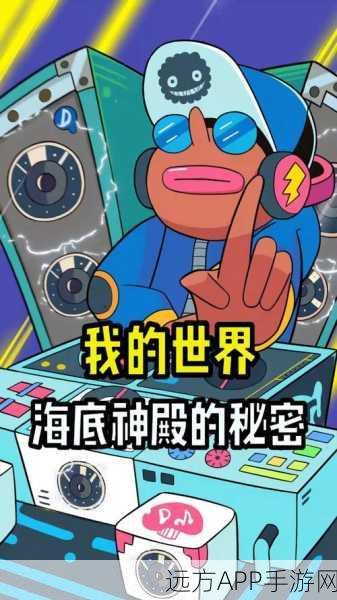 我的世界海底神殿探险大赛，寻宝与危机交织，勇者挑战赢大奖！