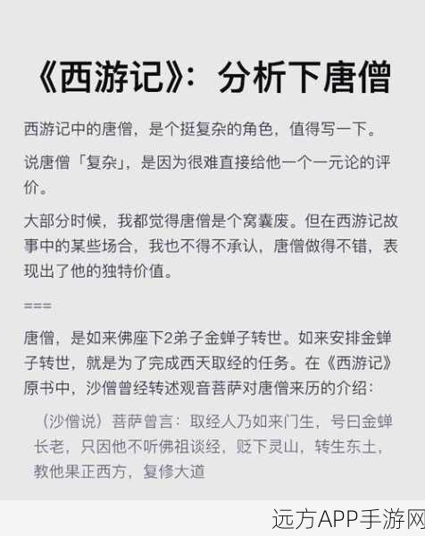 造梦西游二，唐僧领衔，探索奇幻之旅的角色魅力深度解析